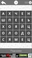 Найди слова Скриншот 4