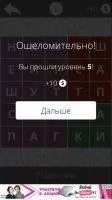 Найди слова Скриншот 11