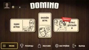 Domino Скриншот 2