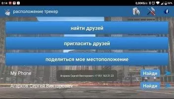 Friend Locator - Phone Tracker Скриншот 4