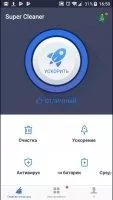 Super Cleaner Скриншот 1