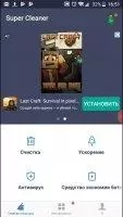 Super Cleaner Скриншот 3