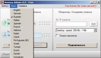 Ammyy Admin Скриншот 3