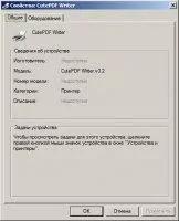 CutePDF Writer Скриншот 6