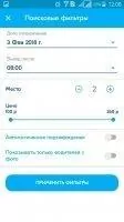 BlaBlaCar Скриншот 5