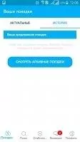 BlaBlaCar Скриншот 7