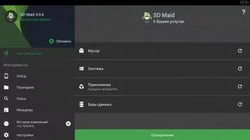 SD Maid Скриншот 1