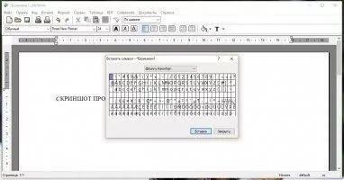 AbiWord Скриншот 2