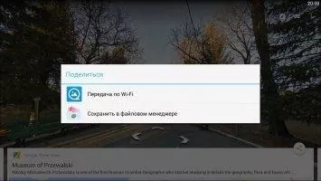 Google Street View Скриншот 5