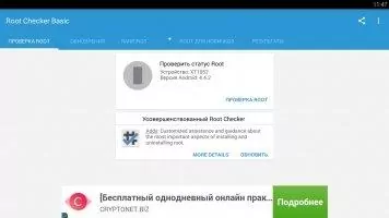 Root Checker Скриншот 2