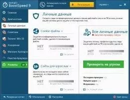 Auslogics BoostSpeed Скриншот 4