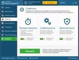 Auslogics BoostSpeed Скриншот 5