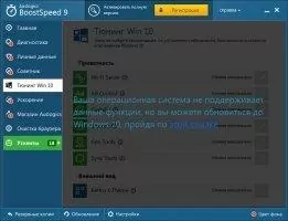 Auslogics BoostSpeed Скриншот 6