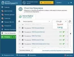 Auslogics BoostSpeed Скриншот 9