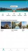 TripAdvisor Скриншот 1