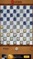 Шашки Скриншот 3