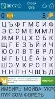 Поиск Слова Скриншот 9