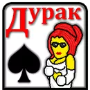 Дурак на раздевание