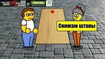 Дурак на раздевание Скриншот 11