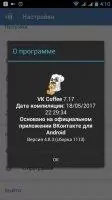VK Coffee Скриншот 17
