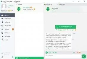 ДругВокруг Скриншот 10