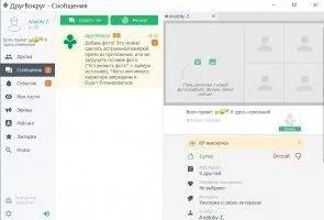 ДругВокруг Скриншот 14