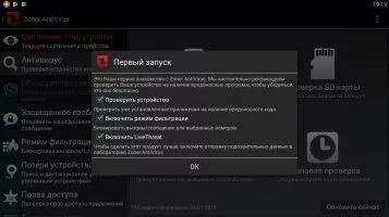 Zoner AntiVirus Free Скриншот 1