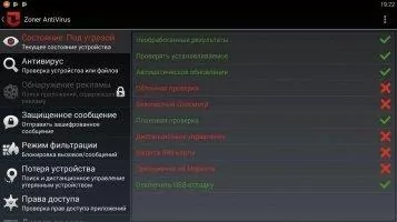 Zoner AntiVirus Free Скриншот 9