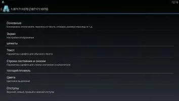 AlReader Скриншот 8