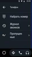 Android Auto Скриншот 7