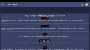 Check Engine Скриншот 1