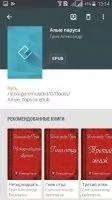 eReader Prestigio Скриншот 4