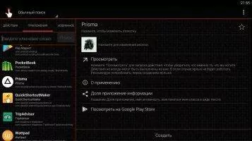 QuickShortcutMaker Скриншот 8