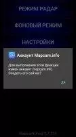 Антирадар MapcamDroid Скриншот 2