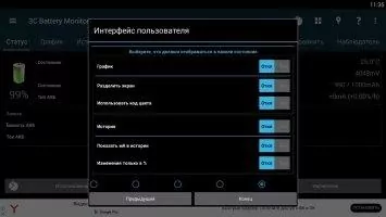 3C Battery Monitor Widget Скриншот 7
