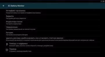 3C Battery Monitor Widget Скриншот 8