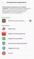 Adblock Plus Скриншот 9