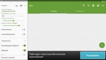 Advanced Download Manager Скриншот 1