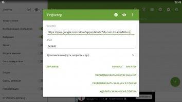 Advanced Download Manager Скриншот 3