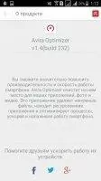 Avira Optimizer Скриншот 2