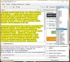 Advego Plagiatus Скриншот 4