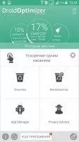 Droid Optimizer Скриншот 10