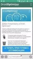 Droid Optimizer Скриншот 11