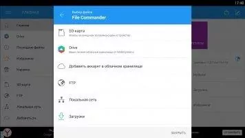 File Commander Скриншот 5