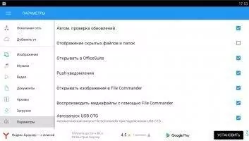 File Commander Скриншот 8