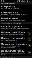 AndroZip Скриншот 2