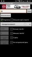 AndroZip Скриншот 6