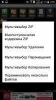 AndroZip Скриншот 8