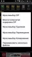 AndroZip Скриншот 8