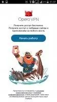 Opera VPN Скриншот 2